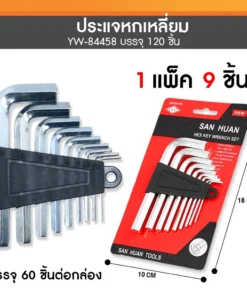 84458 ประแจหกเหลี่ยม แพ็ค 9 ชิ้น