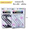 8483 ตะขอ S 4 ชิ้น สีขาว+สีดำ