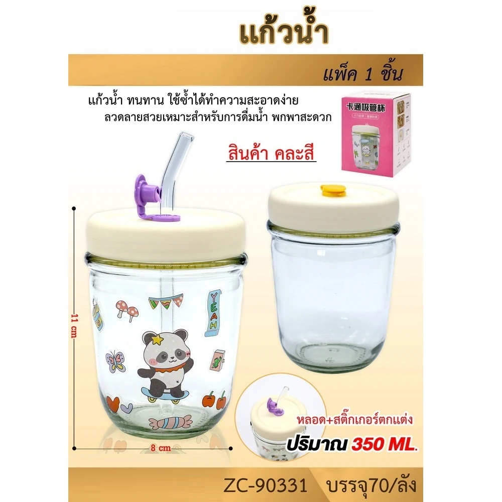 90331 กระบอกแก้วน้ำใสมีฝาปิดพร้อมหลอด 350 ML คละสี