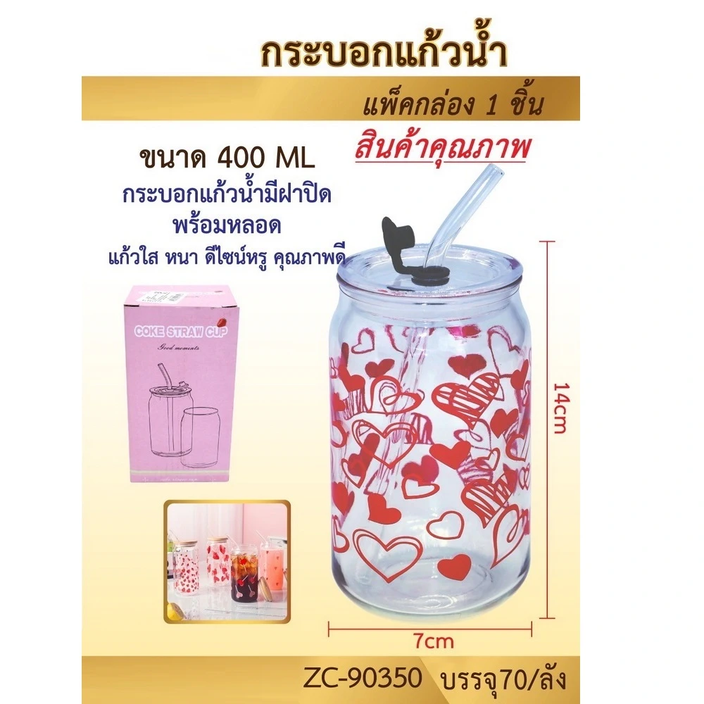 90350 กระบอกแก้วน้ำใสมีฝาปิดพร้อมหลอด 400 ML