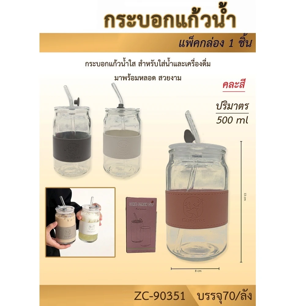 90351 กระบอกแก้วน้ำใสมีฝาปิดพร้อมหลอด 500 ML คละสี