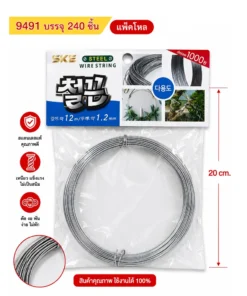 9491 ลวด 1.2 เมตร
