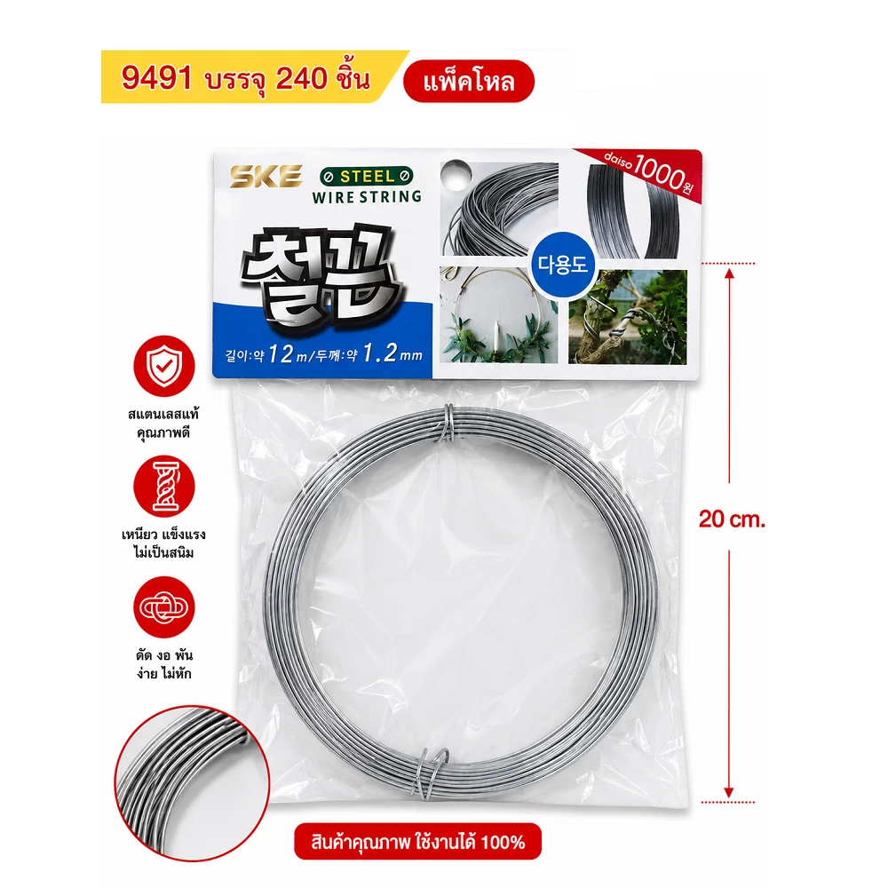 9491 ลวด 1.2 เมตร