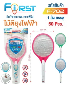 F-702 ไม้ตียุง มีขาปลั๊กชาร์จไฟ FIRST (3 ชิ้นๆ ละ 60)