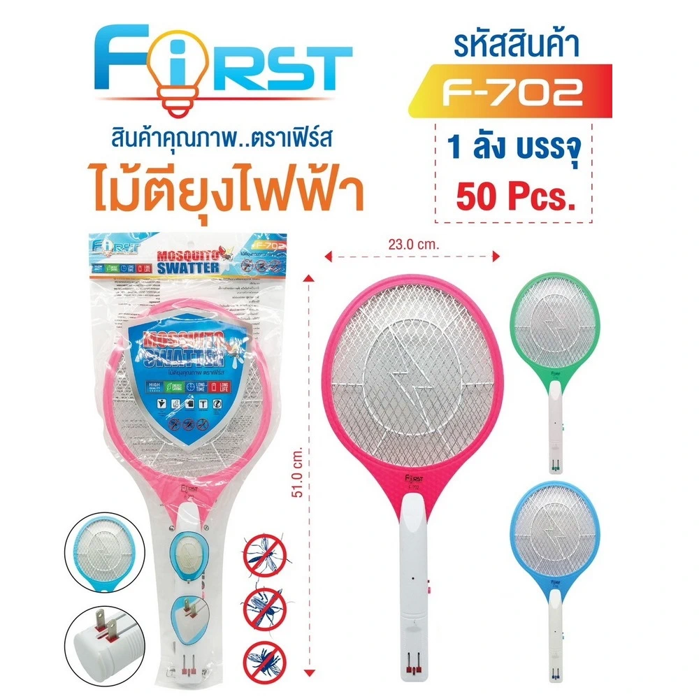 F-702 ไม้ตียุง มีขาปลั๊กชาร์จไฟ FIRST (3 ชิ้นๆ ละ 60)