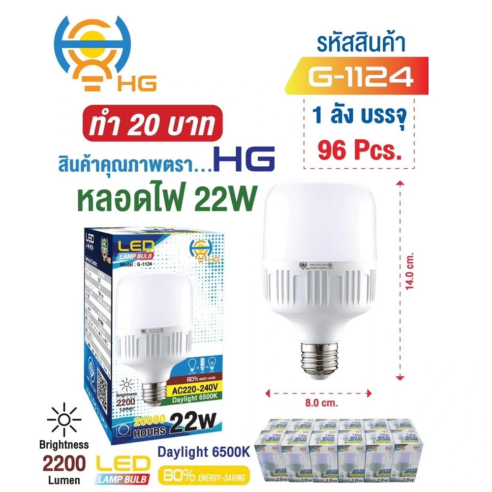 G-1124 หลอดไฟ LED 22W ขาว FIRST