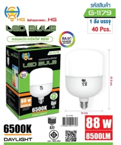 G-1179 หลอดไฟ LED 88W ขาว HG