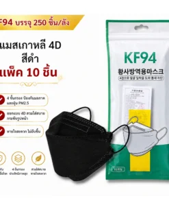 หน้ากากอนามัยเกาหลี 10 ชิ้น สีดำ