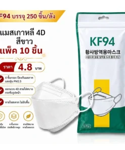 หน้ากากอนามัยเกาหลี 10 ชิ้น สีขาว