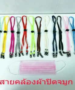 สายคล้องหน้ากากปิดจมูก