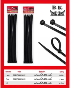 สายรัดเคเบิ้ลไทร์ สีดำ ยาว 16 นิ้ว BK