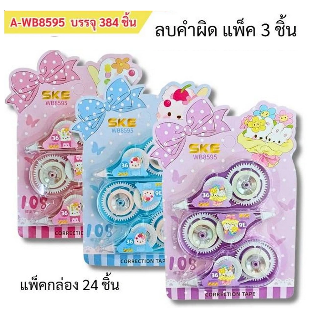 WB8595 ลิควิดเทป 1x3