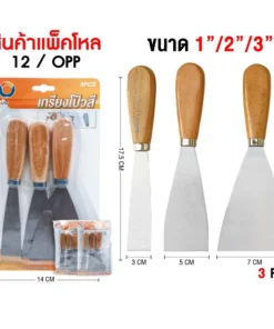 เกียงโป๊วสีจีน แพ็ค 3 ชิ้น