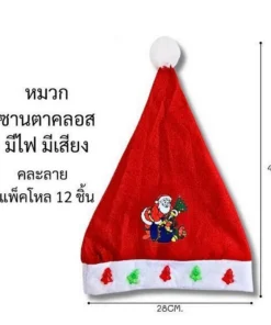 หมวกซานตาคลอส มีเสียง มีไฟ