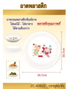 43822 ถาดพลาสติกกลม 34.7 ซม.
