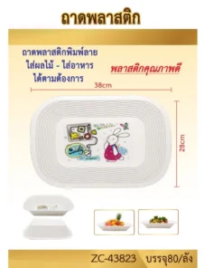 43823 ถาดพลาสติกสี่เหลี่ยม 38 ซม.