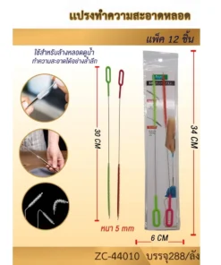 44010 แปรงทำความสะอาดหลอดยาว 30 ซม.