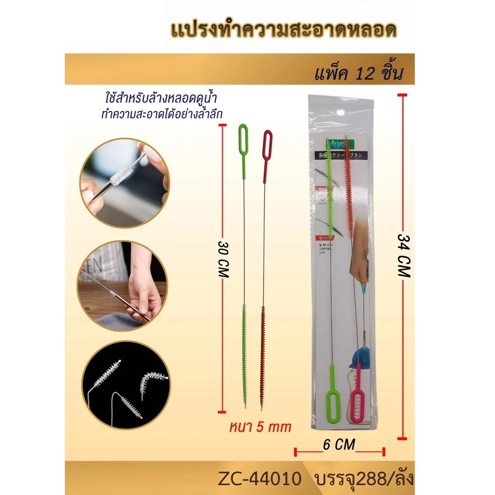 44010 แปรงทำความสะอาดหลอดยาว 30 ซม.