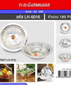 6016 กะละมังสแตนเลส 24 ซม.