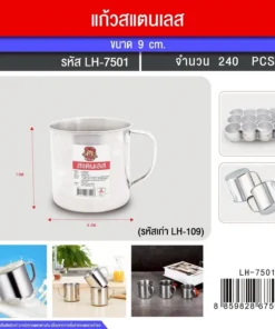 7501 แก้วสแตนเลส 9 ซม.