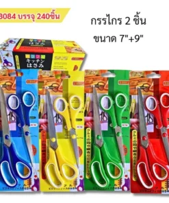 8084 กรรไกร 7 นิ้ว+9 นิ้ว แพ็ค 2 ชิ้น
