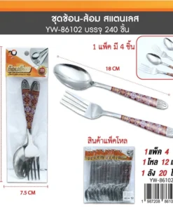 86102 ช้อนส้อมสแตนเลส 2 คู่
