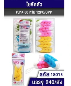 18015 ใยขัดตัว 60 กรัม