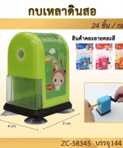 58345 กบเหลาดินสอ คละลาย คละสี