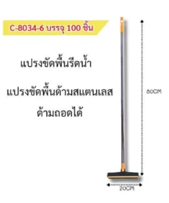 8034-6 แปรงขัดพื้นด้ามสแตนเลส ด้ามถอดได้