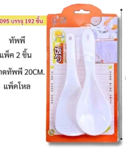 8095 ทัพพีพลาสติก แพ็ค 2 ชิ้น