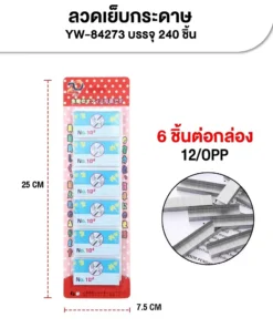 84273 ลวดเย็บกระดาษ No.10 แพ็ค 6 ชิ้น
