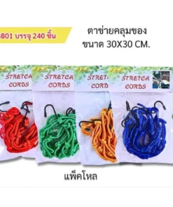 8801 ตาข่ายคลุมของหน้ารถ 30x30 ซม.