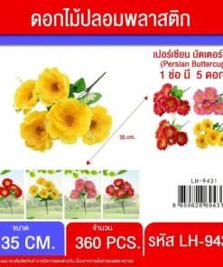 9431 ดอกเปอร์เซียน บัตเตอร์คัพ