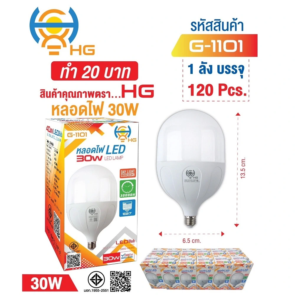 G-1101 หลอดไฟ LED 30W ขาว FIRST