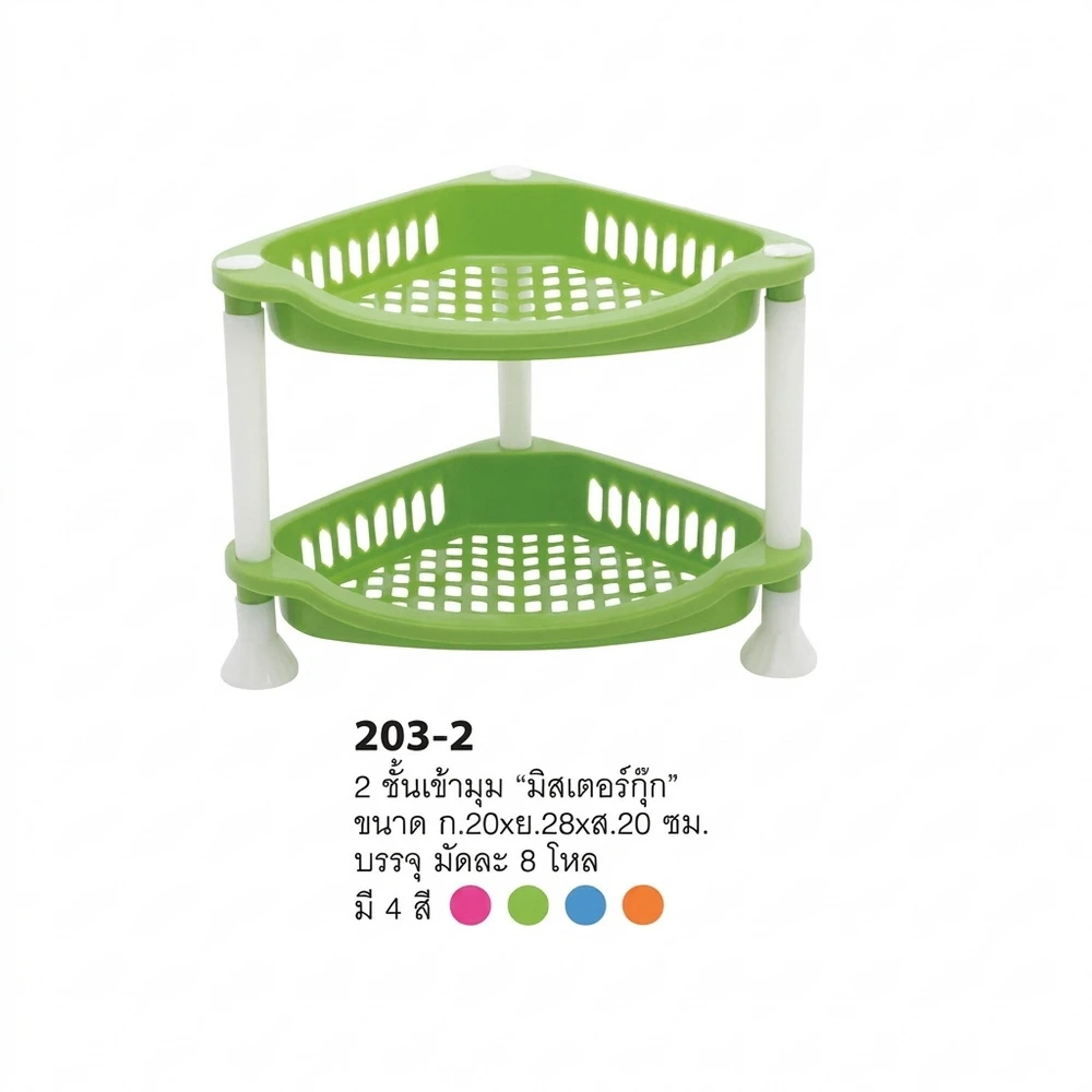 203-2 ชั้นเข้ามุม 2 ชั้น มิสเตอร์กุ๊ก COOK (8 โหลๆ ละ 200)