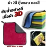 ผ้า 2 สี กุ๊นขอบคละสี 40x40 ซม.