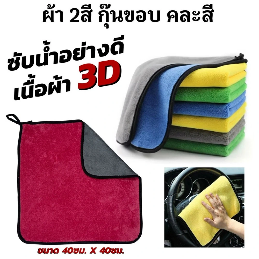 ผ้า 2 สี กุ๊นขอบคละสี 40x40 ซม.