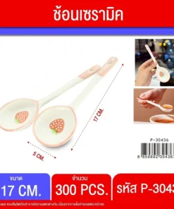 30436 ช้อนเซรามิคยาว 17 ซม. ลายสตอเบอรี่
