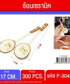 30438 ช้อนเซรามิคยาว 17 ซม. ลายหมี