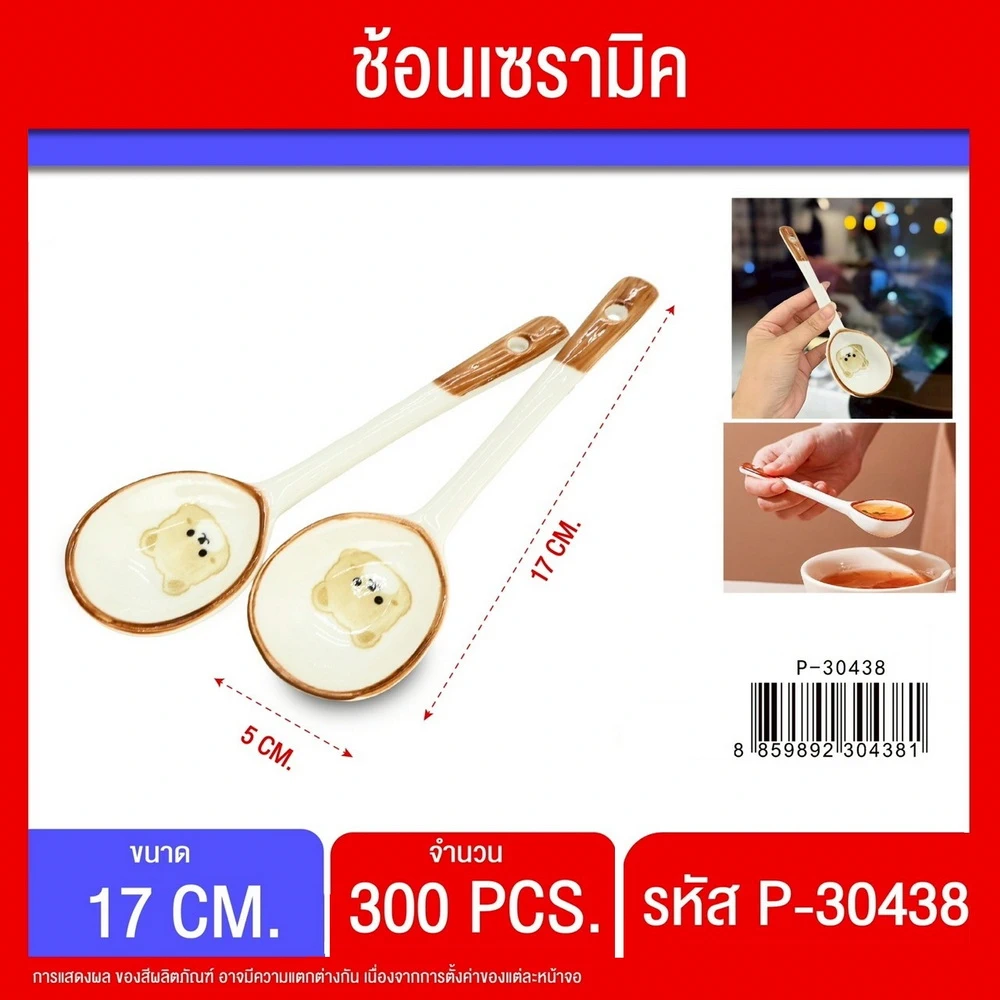 30438 ช้อนเซรามิคยาว 17 ซม. ลายหมี