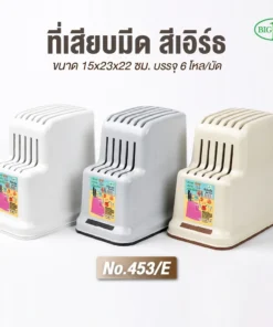 453E ที่เสียบมีด สีเอิร์ธ BIGONE (6 โหลๆ ละ 190)