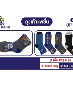 71516 ถุงเท้ากีฬาสีเข้มคละลาย