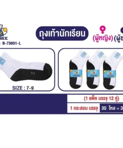 73001-L ถุงเท้านักเรียน ไซส์ 7-9