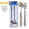 8185-1 ช้อนส้อมสแตนเลส สีเงิน