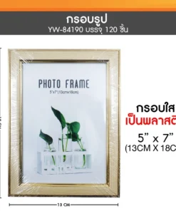 84190 กรอบรูป 5x7 นิ้ว กรอบพลาสติกใส