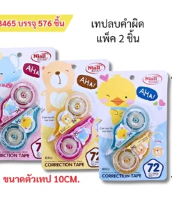 8465 ลิควิดเทป แพ็ค 2 ชิ้น