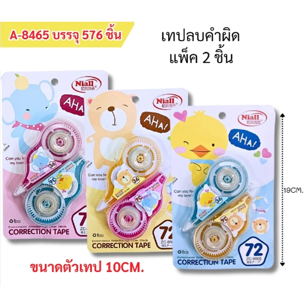 8465 ลิควิดเทป แพ็ค 3 ชิ้น