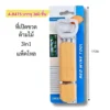 8475 ที่เปิดขวดด้ามไม้ 3 IN 1