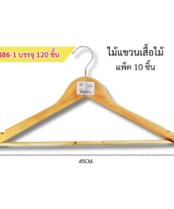 8486-1 ไม้แขวนเสื้อไม้ 45 ซม. แพ็ค 10 ชิ้น