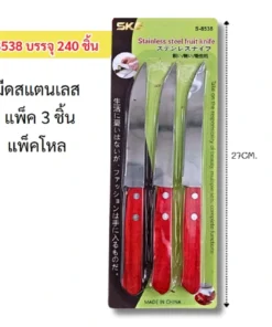 8538 มีดด้ามไม้ 1x3